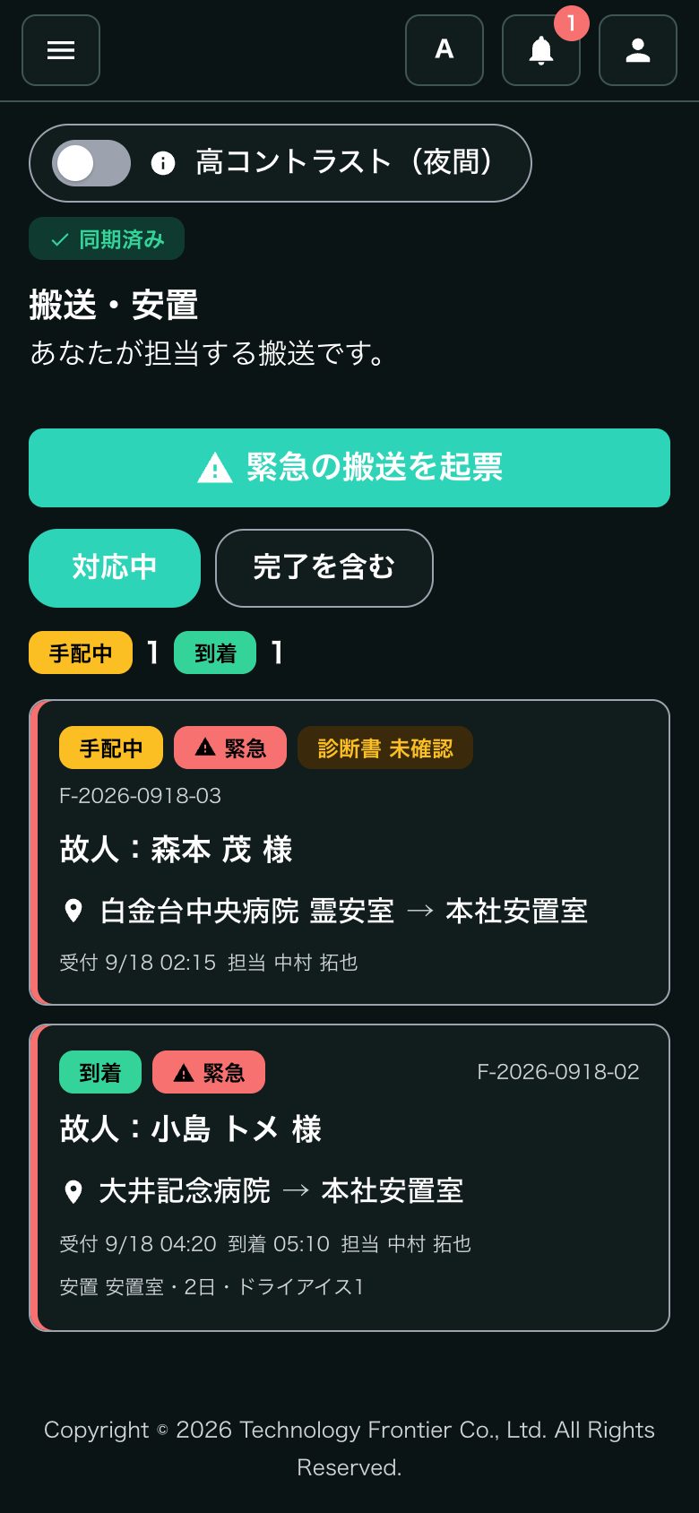 スマートフォンの搬送・安置画面(高コントラストの夜間モード)。同期済みの表示、緊急の搬送を起票するボタン、手配中・到着の件数と、病院から安置室への搬送カードを表示